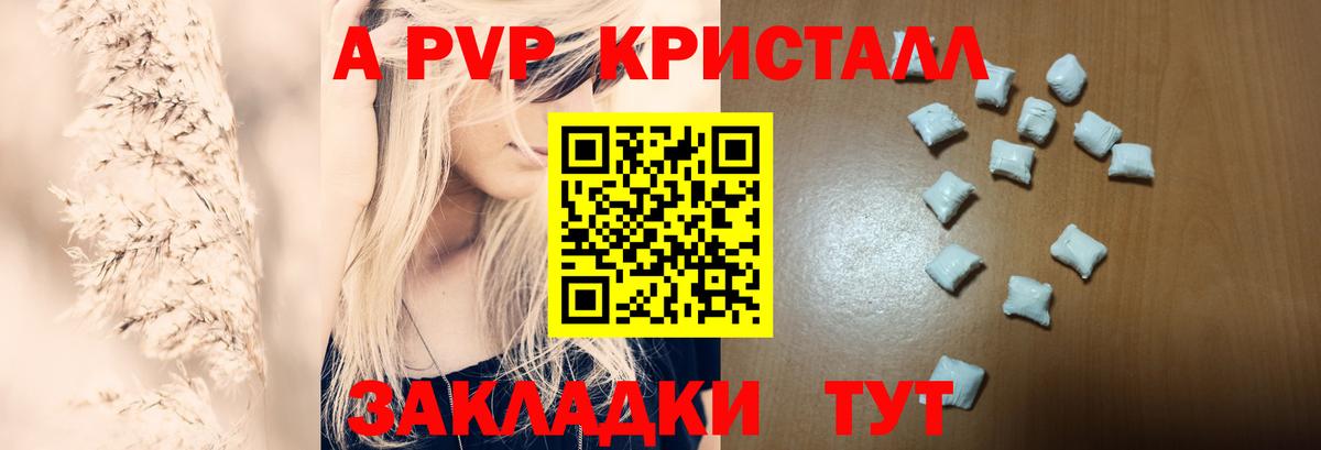 Alpha PVP Crystall Печора