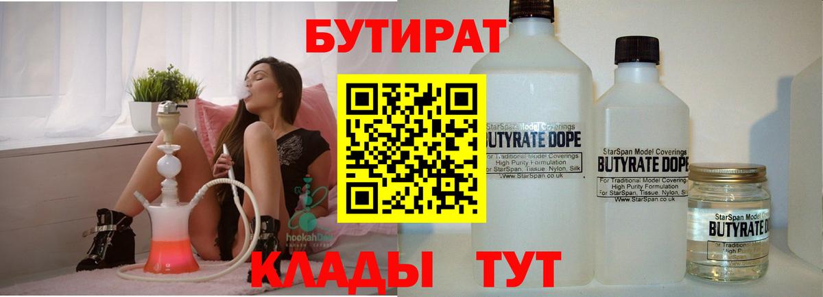 БУТИРАТ вода Печора