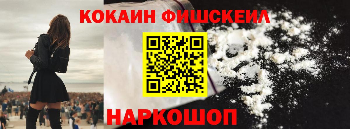 Cocaine Fish Scale Печора