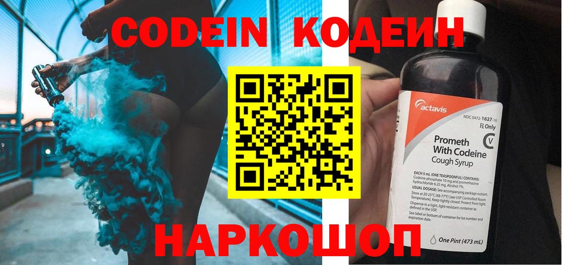 Codein напиток Lean (лин)  Кодеиновый сироп Lean напиток Lean (лин)  Вход с VPN  Печора 